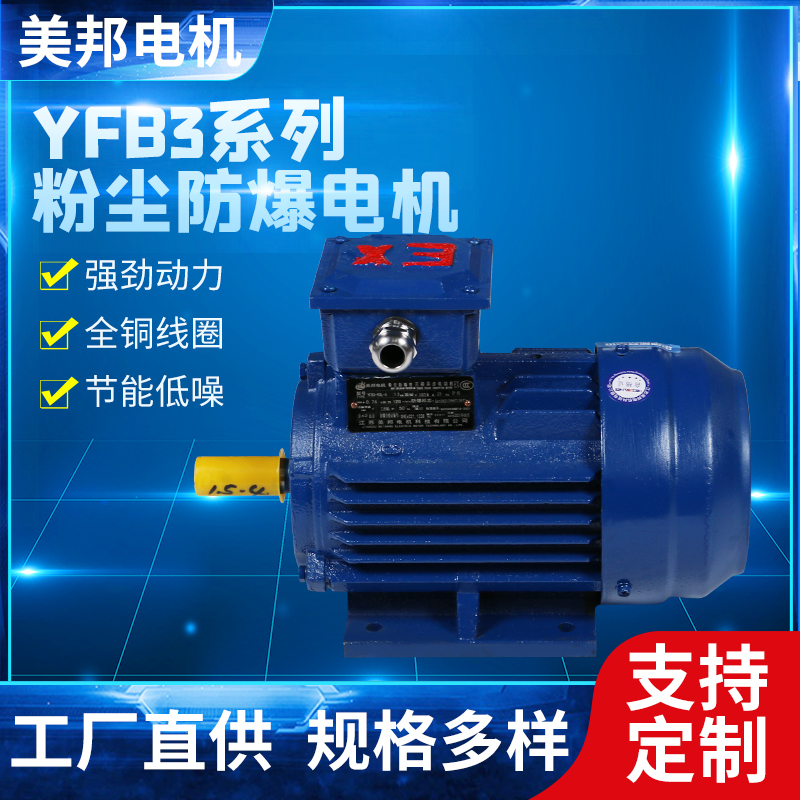 YFB3-90L-4-1.5KW B3